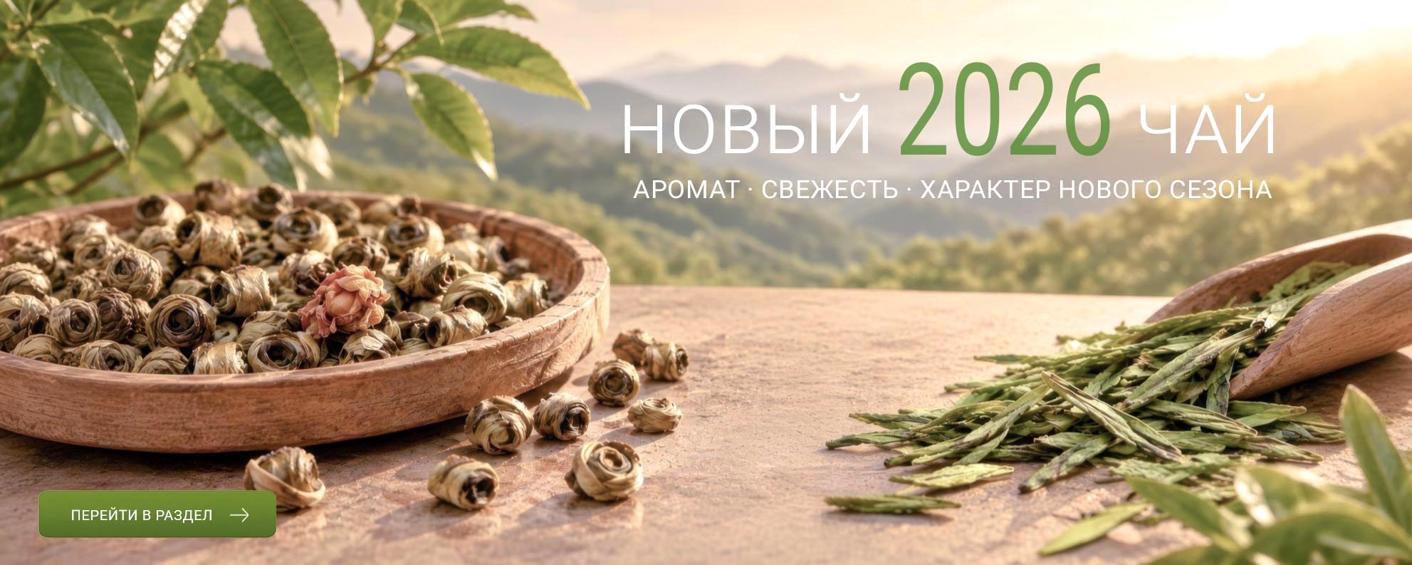 чай 2026