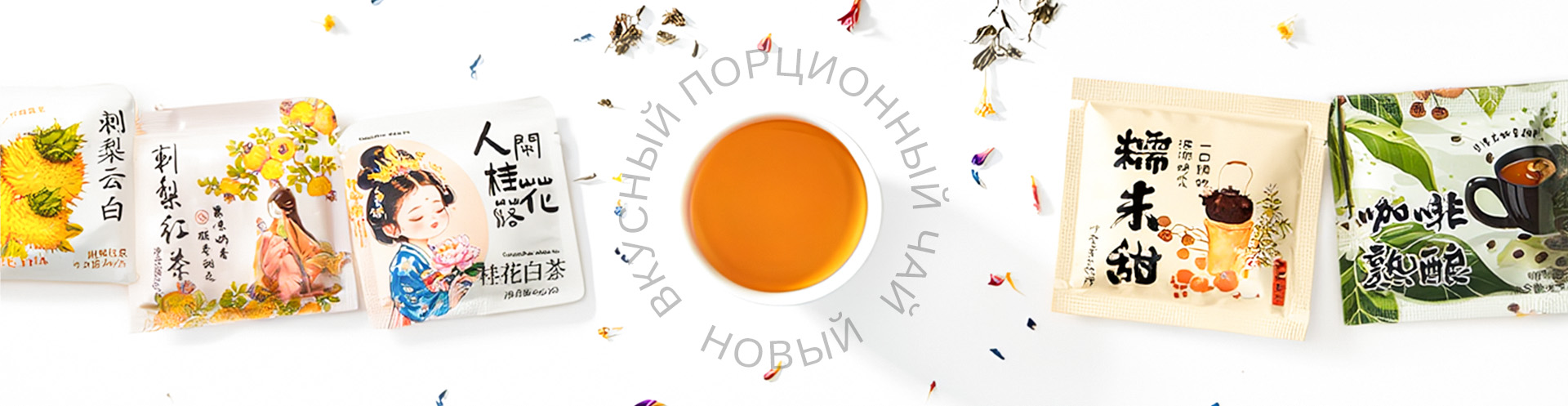 Порционный чай