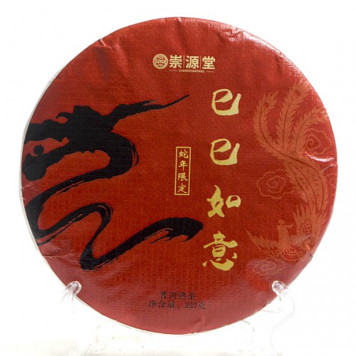 Шу Пуэр "Двойная Удача в Год Змеи" (Сы Сы Жу И)