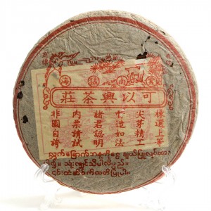 Шу Пуэр "Чжуаньский Чай Делающий Счастливым" (Кэ И Син Ча Чжуань) Шу Пуэр "Чжуаньский Чай Делающий Счастливым" (Кэ И Син Ча Чжуань)