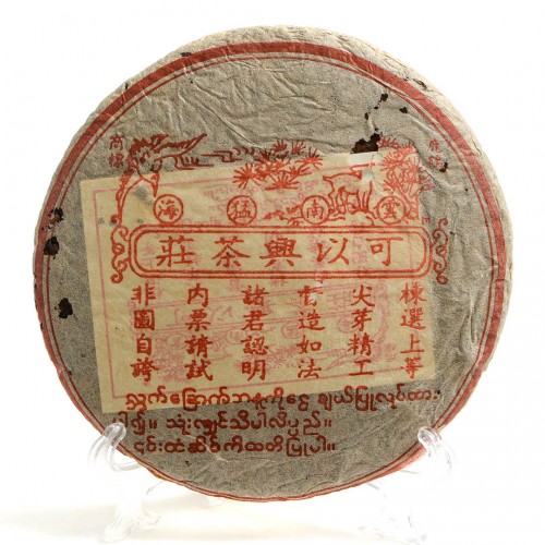 Шу Пуэр "Чжуаньский Чай Делающий Счастливым" (Кэ И Син Ча Чжуань)